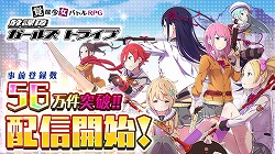 画像ギャラリー No.008のサムネイル画像 / 事前登録者数が56万人を突破した“覚醒少女バトルRPG”「放課後ガールズトライブ」，iOS/Android版が配信開始