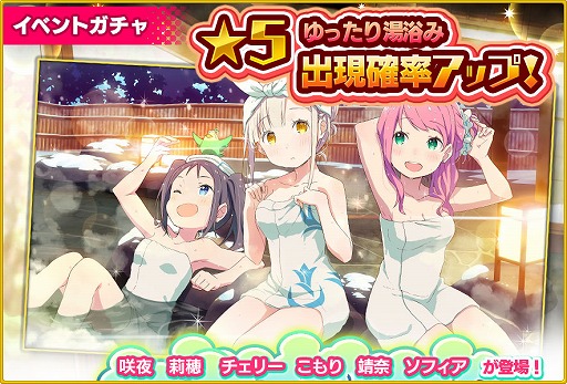 画像ギャラリー No.003のサムネイル画像 / 「放課後ガールズトライブ」，イベント“湯けむり温泉大騒動”を開催