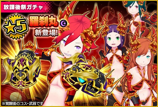 画像ギャラリー No.003のサムネイル画像 / 「放課後ガールズトライブ」，酒呑童子のキャラが“放課後祭”ガチャで登場