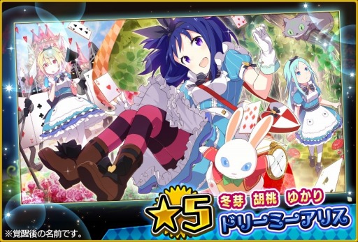 画像ギャラリー No.006のサムネイル画像 / 「放課後ガールズトライブ」混乱を100％防ぐ★5「おてんばアリス」が登場
