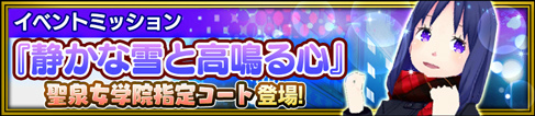 画像ギャラリー No.004のサムネイル画像 / 「放課後ガールズトライブ」★5衣装 ヴァルキリーが登場する放課後祭を開催