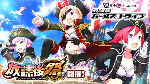 画像ギャラリー No.002のサムネイル画像 / 「放課後ガールズトライブ」，ガルトラTV特番でアップデート情報を先行公開