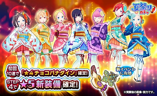 画像ギャラリー No.002のサムネイル画像 / 「放課後ガールズトライブ」，浴衣コスを入手できる「夏祭りガチャ」が登場