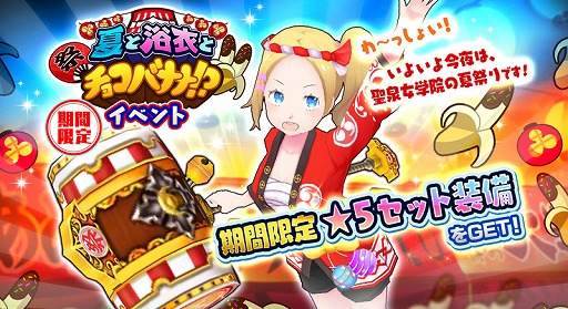 画像ギャラリー No.006のサムネイル画像 / 「放課後ガールズトライブ」，浴衣コスを入手できる「夏祭りガチャ」が登場