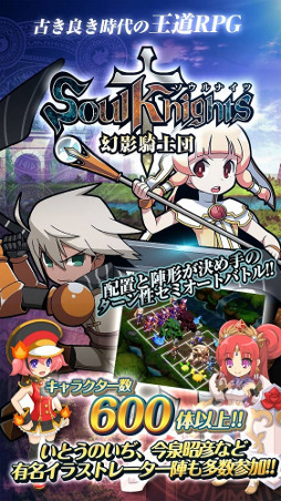 画像ギャラリー No.001のサムネイル画像 / 「ソウルナイツ 〜幻影騎士団〜」，iOS版の事前予約受付が開始