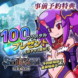 画像ギャラリー No.003のサムネイル画像 / 「ソウルナイツ 〜幻影騎士団〜」，iOS版の事前予約受付が開始