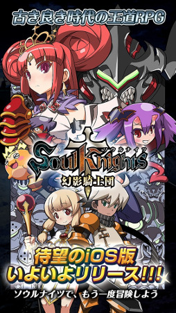画像ギャラリー No.001のサムネイル画像 / スマホ向け王道SRPG「ソウルナイツ 〜幻影騎士団〜」，iOS版を配信開始