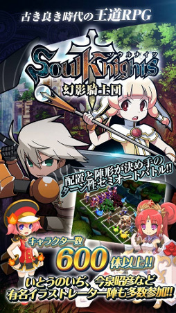 画像ギャラリー No.002のサムネイル画像 / スマホ向け王道SRPG「ソウルナイツ 〜幻影騎士団〜」，iOS版を配信開始