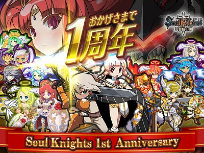 画像ギャラリー No.001のサムネイル画像 / 「ソウルナイツ」，サービス1周年記念イベントが開始