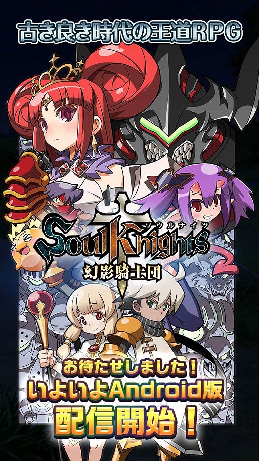 画像ギャラリー No.001のサムネイル画像 / 「ソウルナイツ 〜幻影騎士団〜」，Android版が配信開始。記念キャンペーンも