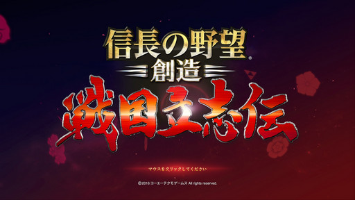 画像ギャラリー No.002のサムネイル画像 / 一武将の人生が楽しめる「信長の野望・創造 戦国立志伝」。いまの流行りに乗って真田幸村……ではなく，信幸で武将プレイをした様子をお届けしよう