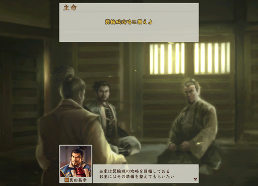 画像ギャラリー No.028のサムネイル画像 / 一武将の人生が楽しめる「信長の野望・創造 戦国立志伝」。いまの流行りに乗って真田幸村……ではなく，信幸で武将プレイをした様子をお届けしよう