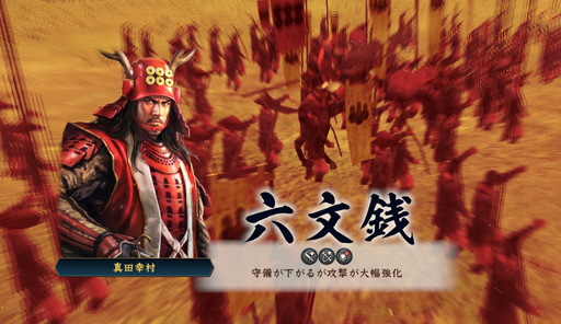 画像ギャラリー No.038のサムネイル画像 / 一武将の人生が楽しめる「信長の野望・創造 戦国立志伝」。いまの流行りに乗って真田幸村……ではなく，信幸で武将プレイをした様子をお届けしよう