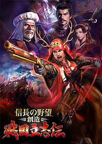 画像ギャラリー No.002のサムネイル画像 / 「信長の野望・創造 戦国立志伝」が本日発売。シリーズ初の「武将プレイ」や「箱庭内政」など，新要素をこれでもかと盛り込んだ意欲作