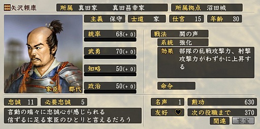 画像ギャラリー No.006のサムネイル画像 / 「黙れ小童！」の室賀正武，“ナレ死”した穴山梅雪らの実力やいかに？　大河ドラマ「真田丸」の登場人物を「信長の野望・創造 戦国立志伝」のパラメータで紹介
