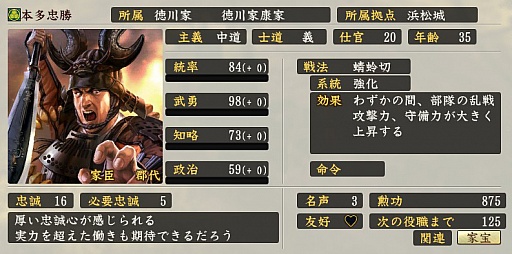画像ギャラリー No.043のサムネイル画像 / 「黙れ小童！」の室賀正武，“ナレ死”した穴山梅雪らの実力やいかに？　大河ドラマ「真田丸」の登場人物を「信長の野望・創造 戦国立志伝」のパラメータで紹介