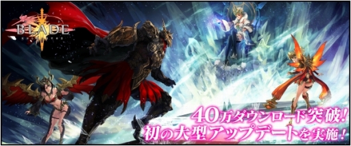 画像ギャラリー No.002のサムネイル画像 / 「BLADE」，ステージとレベルの開放や新コンテンツ「アリーナ」などを追加するアップデートを実施。アプリは40万DLを達成