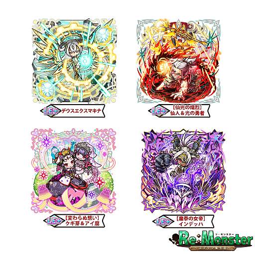 画像ギャラリー No.002のサムネイル画像 / 「リ・モンスター」，“輝き放つ！極光属性ピックアップガチャ”が開催。期間限定イベントなども実施