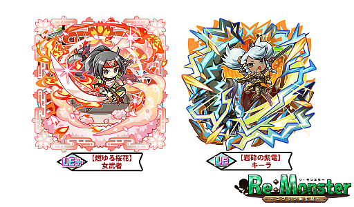 画像ギャラリー No.002のサムネイル画像 / 「リ・モンスター」，炎熱属性の女武者，雷光属性のキーラが登場