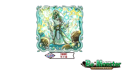 画像ギャラリー No.002のサムネイル画像 / 「リ・モンスター」，現神シリーズ第五弾ガチャを開催。イベント“迷宮運送業者の看板娘”も