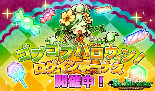 画像ギャラリー No.004のサムネイル画像 / 「リ・モンスター」，ハロウィン限定“リモンハロウィンフェス”と期間限定イベント“収穫祭のお菓子集め！”が開催