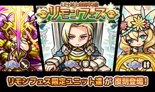 画像ギャラリー No.009のサムネイル画像 / 「リ・モンスター」，限定LE++ユニットが登場するリモンフェスが開催