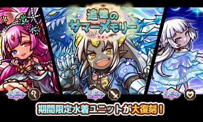 画像ギャラリー No.002のサムネイル画像 / 「リ・モンスター」，追憶のサマーメモリーガチャや，御役目達の慰労会が開催。八鬼将がもらえるキャンペーンも