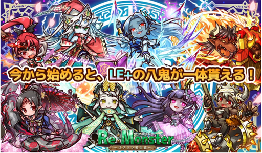 画像ギャラリー No.007のサムネイル画像 / 「リ・モンスター」，追憶のサマーメモリーガチャや，御役目達の慰労会が開催。八鬼将がもらえるキャンペーンも