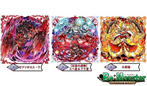 画像ギャラリー No.002のサムネイル画像 / 「リ・モンスター」で，炎熱属性ユニットが多数登場するピックアップガチャが開催