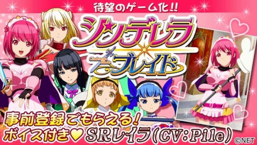 画像ギャラリー No.001のサムネイル画像 / 「シンデレラブレイド」がGREEで配信決定。事前登録でSRレイラ（CV：Pile）をプレゼント
