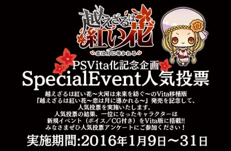 画像ギャラリー No.003のサムネイル画像 / 女性向け恋愛アドベンチャー「越えざるは紅い花」のPS Vita版が2016年内に発売。朗読劇イベントの再演も決定