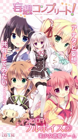 画像ギャラリー No.003のサムネイル画像 / 夢の秘密を解き明かす恋愛ADV「妄想コンプリート！」萌えAPPで配信開始