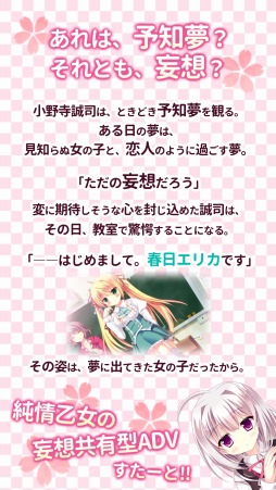 画像ギャラリー No.006のサムネイル画像 / 夢の秘密を解き明かす恋愛ADV「妄想コンプリート！」萌えAPPで配信開始