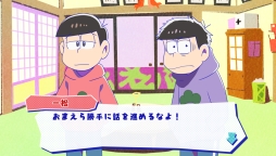 画像ギャラリー No.069のサムネイル画像 / 「乙女チック4Gamer」第130回：あの6つ子が脱ニートを目指す？　「おそ松さん THE GAME はちゃめちゃ就職アドバイス -デッド オア ワーク-」を特集