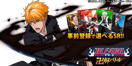 画像ギャラリー No.002のサムネイル画像 / 漫画「BLEACH」を題材にした「BLEACH 卍解バトル」がAmebaで配信に