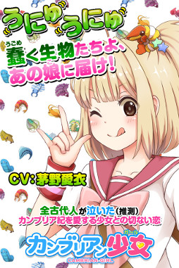 画像ギャラリー No.001のサムネイル画像 / カンブリア紀の生物を飼育する恋愛ADV「カンブリアン少女」，iOS/Android版が配信開始