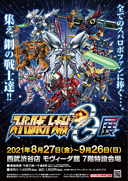画像ギャラリー No.001のサムネイル画像 / 「スーパーロボット大戦OG展」で販売されるグッズ追加情報と購入くじ特典が発表