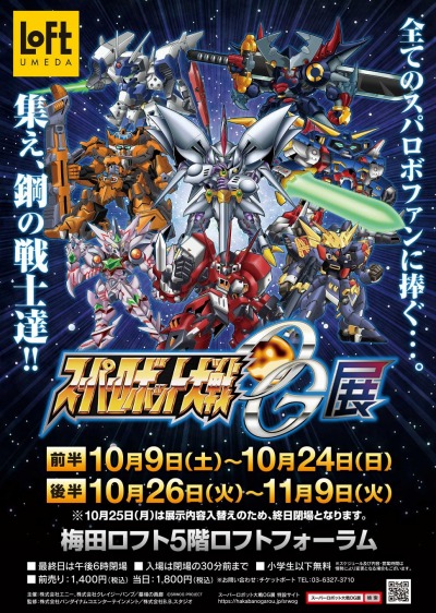 画像ギャラリー No.001のサムネイル画像 / 「スーパーロボット大戦OG展」大阪会場で販売する新商品の情報が公開