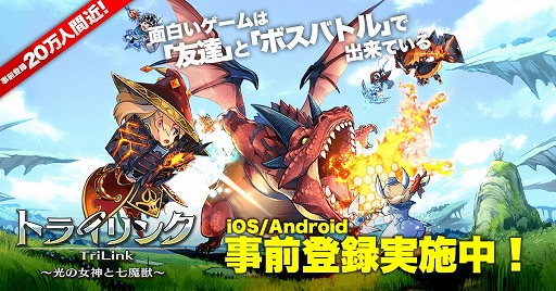画像ギャラリー No.002のサムネイル画像 / 「トライリンク」，事前登録者数が19万人を突破。Twitterキャンペーンが追加開催