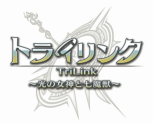 画像ギャラリー No.003のサムネイル画像 / 「トライリンク」，事前登録者数が19万人を突破。Twitterキャンペーンが追加開催