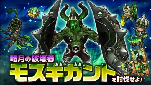 画像ギャラリー No.001のサムネイル画像 / 「トライリンク」に限定ボス「モスギガント」登場。UIも大幅にリニューアル