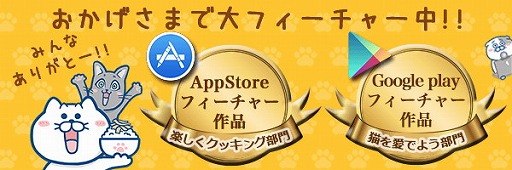 画像ギャラリー No.001のサムネイル画像 / 「ねこめし屋」，新規ストーリーの追加を含むアップデートを実施
