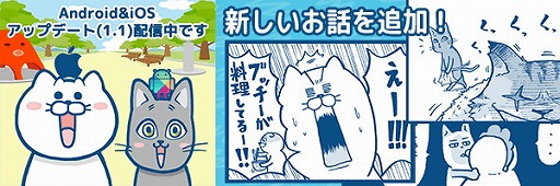 画像ギャラリー No.002のサムネイル画像 / 「ねこめし屋」，新規ストーリーの追加を含むアップデートを実施