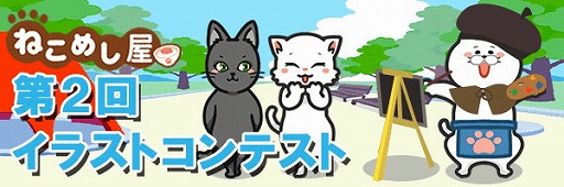 画像ギャラリー No.003のサムネイル画像 / 「ねこめし屋」，新規ストーリーの追加を含むアップデートを実施