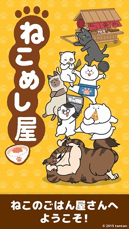 画像ギャラリー No.006のサムネイル画像 / 「ねこめし屋」，新規ストーリーの追加を含むアップデートを実施