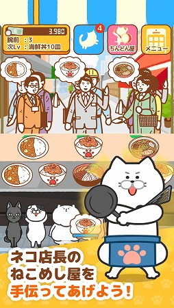 画像ギャラリー No.007のサムネイル画像 / 「ねこめし屋」，新規ストーリーの追加を含むアップデートを実施