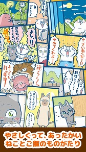 画像ギャラリー No.010のサムネイル画像 / 「ねこめし屋」，新規ストーリーの追加を含むアップデートを実施