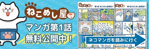 画像ギャラリー No.011のサムネイル画像 / 「ねこめし屋」，新規ストーリーの追加を含むアップデートを実施