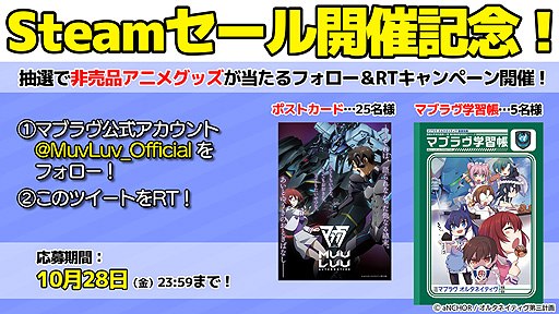 画像ギャラリー No.003のサムネイル画像 / Steamの「マブラヴ」シリーズ対象作品が最大50％オフに。明日配信となる“白陵大付属aNCHOR学園 WEB生徒総会2022”の詳細も発表