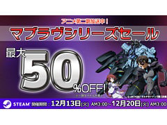 「マブラヴ」シリーズが最大50％オフになるセールをSteamで12月20日3：00まで開催中。“コミックマーケット101”のイベントサイトも公開に